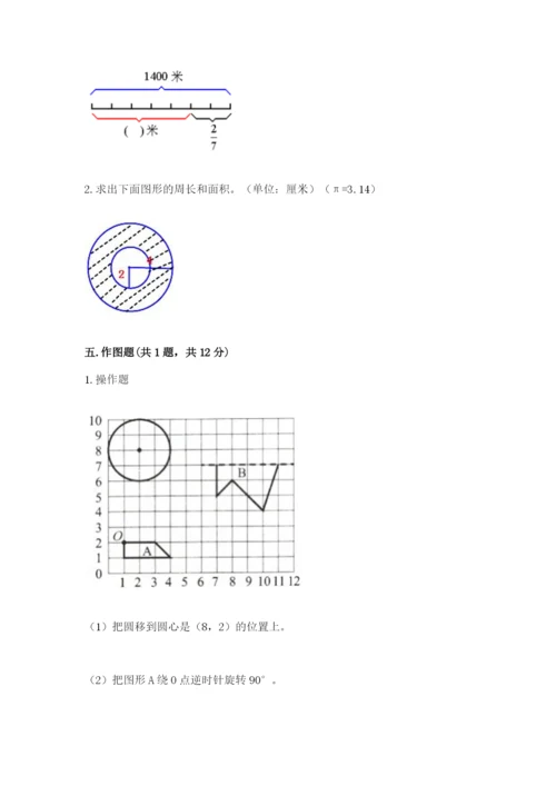 人教版六年级上册数学期末测试卷含答案（巩固）.docx
