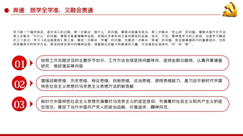 在学懂弄通做实上下真功夫学习治国理政第三卷PPT