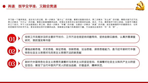 在学懂弄通做实上下真功夫学习治国理政第三卷PPT