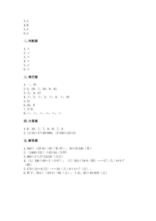 北京版四年级上册数学第六单元 除法 测试卷【综合题】.docx