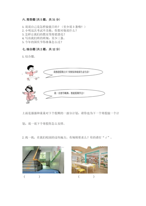 最新部编版二年级上册道德与法治期中测试卷含完整答案【全优】.docx