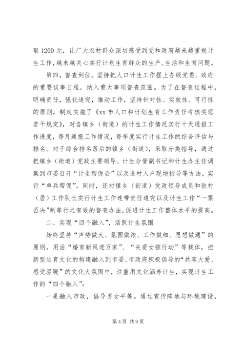 某市计划生育工作总结 (2).docx