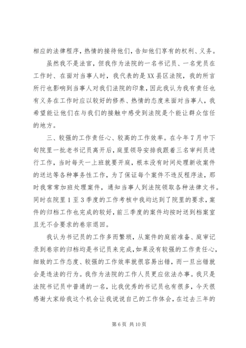 书记员年终工作总结.docx