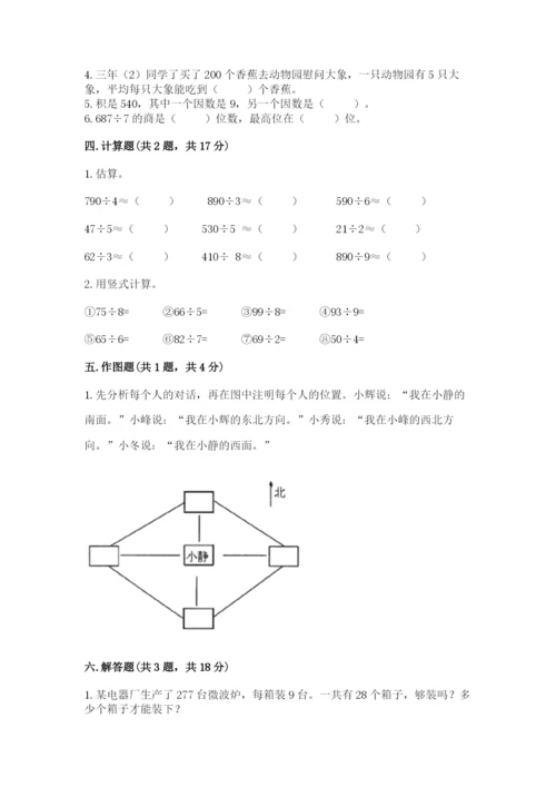 小学三年级下册数学期中测试卷带答案（a卷）.docx