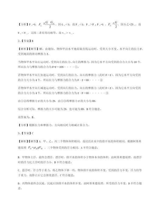 滚动提升练习广东深圳市高级中学物理八年级下册期末考试同步练习试题（含解析）.docx