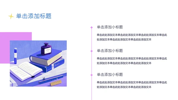 蓝紫色插画风中考动员会PPT模板