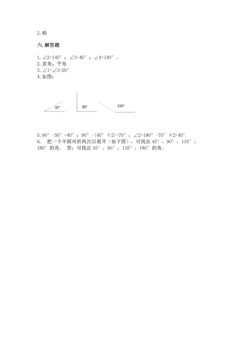人教版四年级上册数学第三单元《角的度量》测试卷及答案【名师系列】.docx