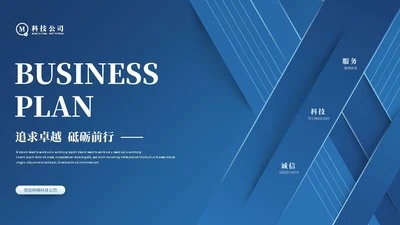 简约科技项目招商商业计划书产品介绍企业宣传ppt模板