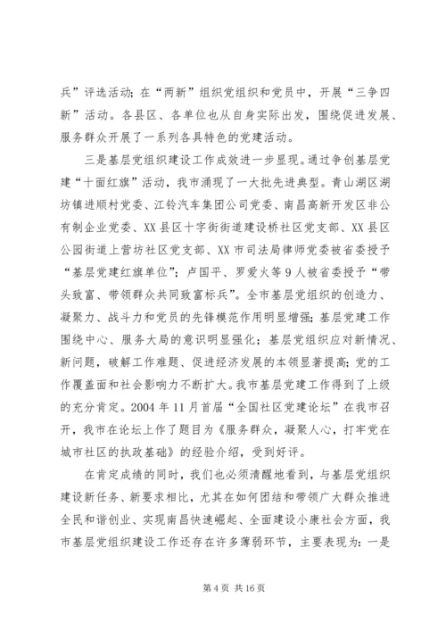 以先进性教育活动为契机切实加强党的基层组织建设.docx