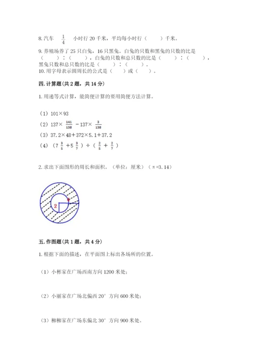 2022六年级上册数学期末考试试卷及参考答案【a卷】.docx