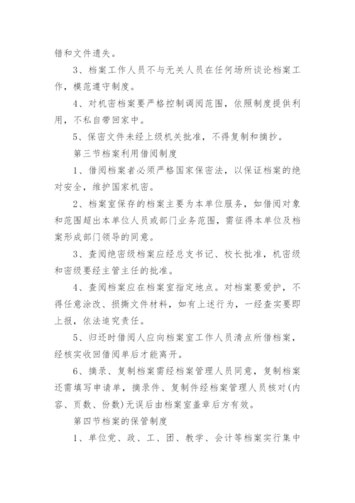 中学档案管理制度_3.docx