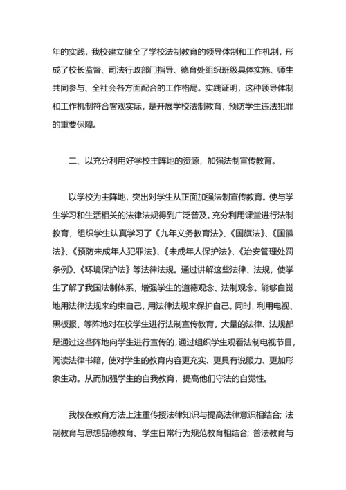 机电技师班法制教育主题活动总结.docx