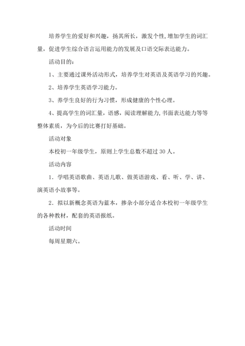 课外活动计划四篇.docx