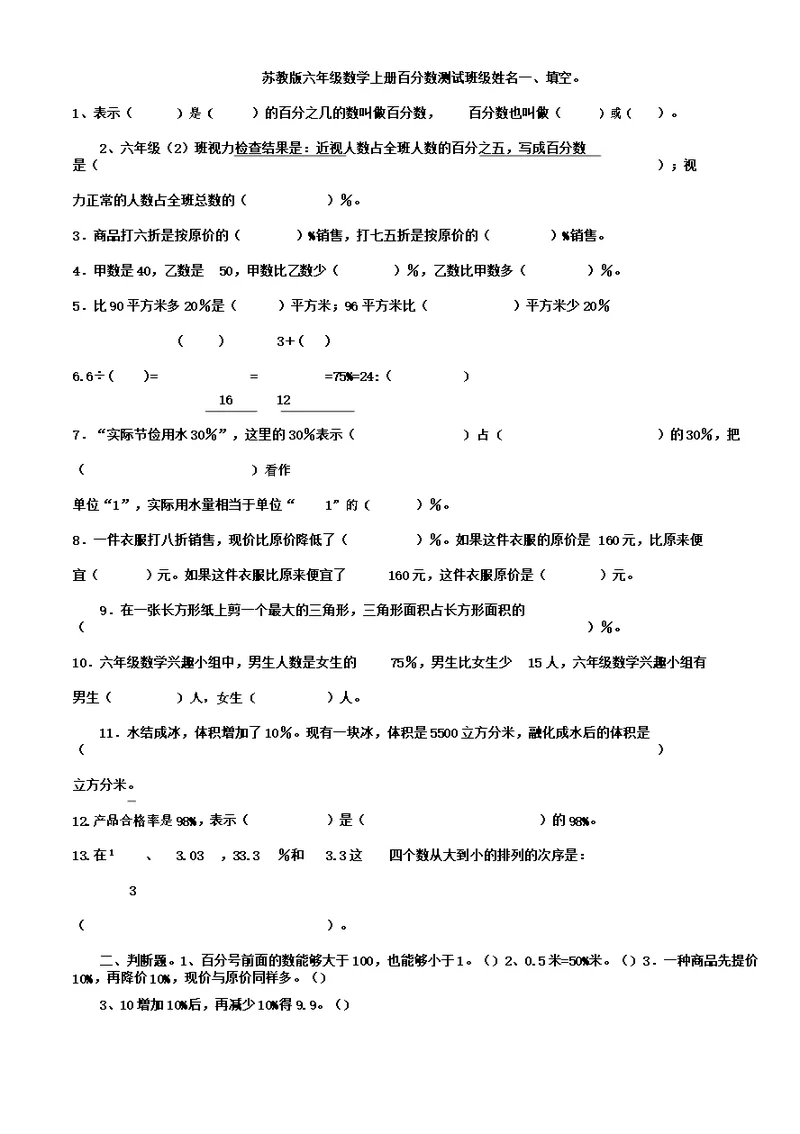 百分数测试题