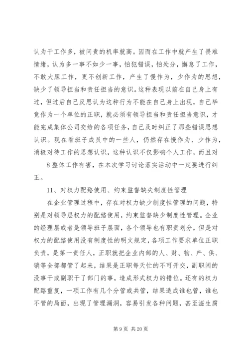 学习讨论落实活动反思报告 (5).docx