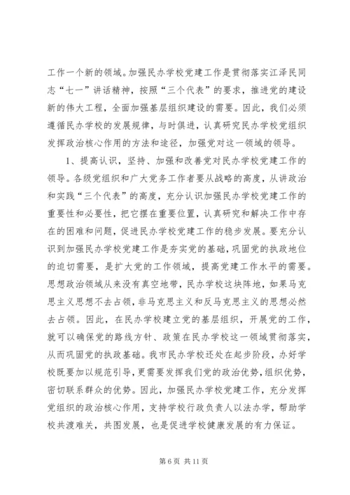 学校党建工作调研报告 (12).docx