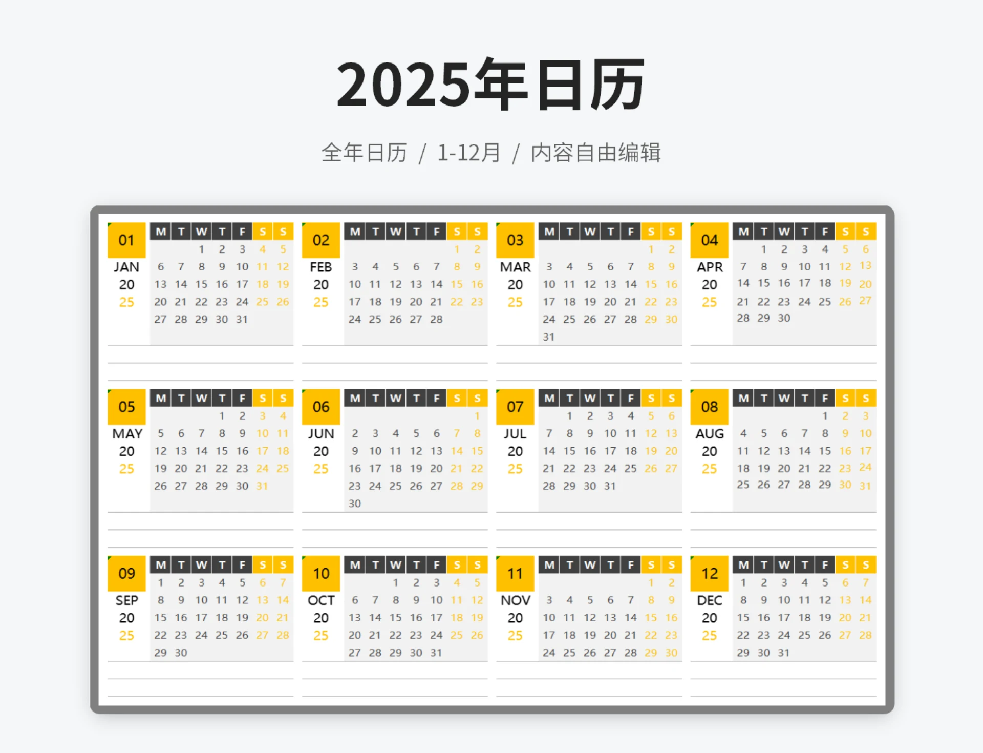 2025记事日历