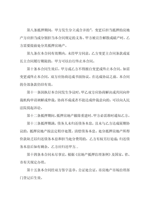 财产抵押合同(15篇)