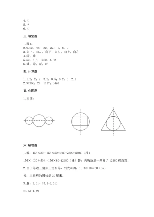 小学四年级下册数学期末测试卷含答案【考试直接用】.docx
