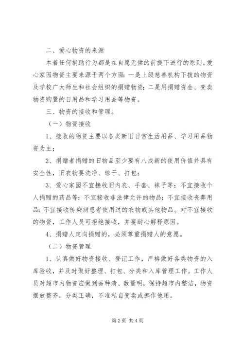 爱心家园工作计划 (3).docx