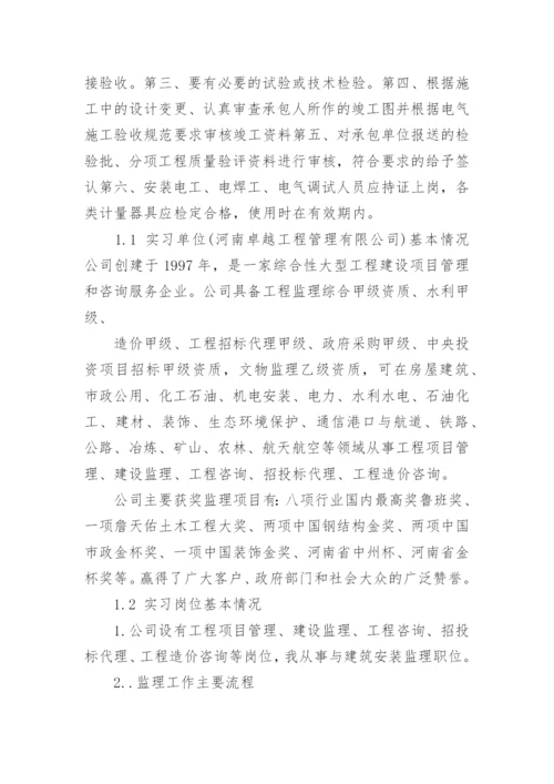 建筑工程毕业实习报告.docx