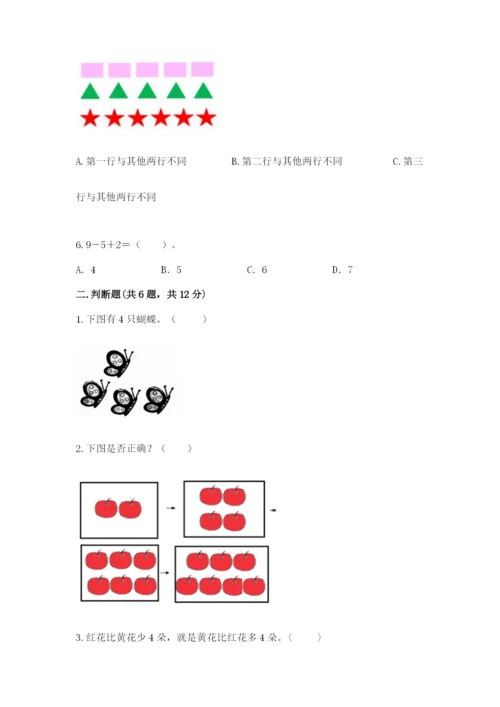 北师大版一年级上册数学期中测试卷（全国通用）.docx