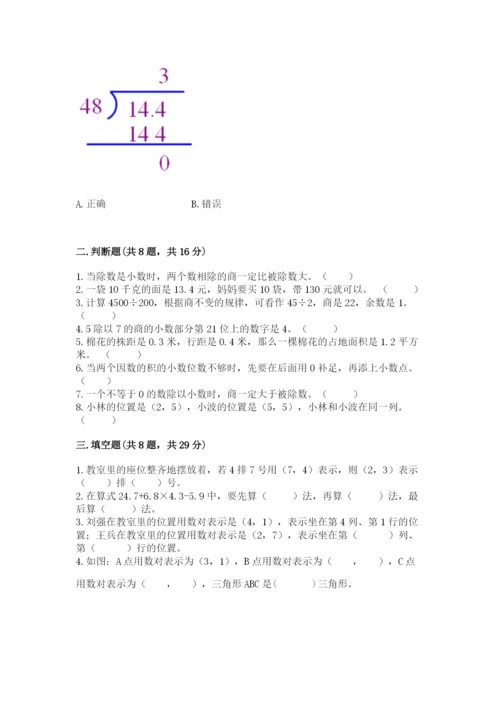 人教版小学五年级数学上册期中测试卷及参考答案【新】.docx