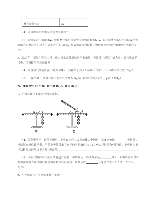 强化训练福建泉州市永春第一中学物理八年级下册期末考试综合测试试题（含解析）.docx