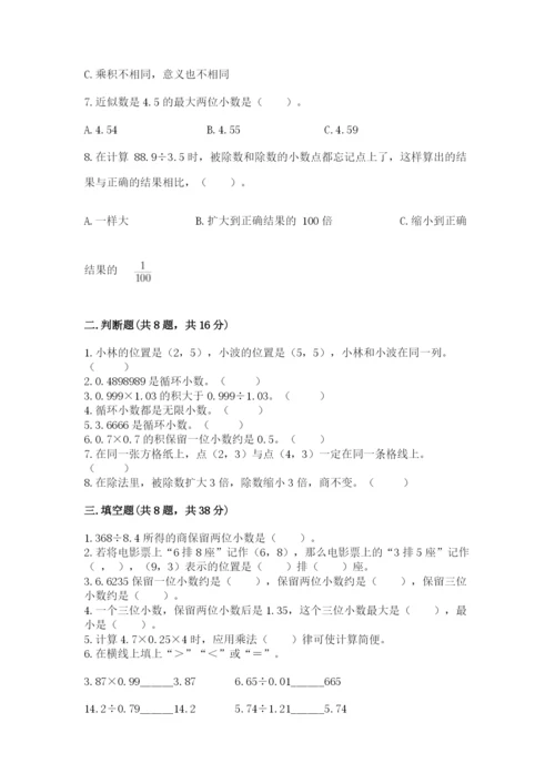 人教版小学五年级数学上册期中测试卷附答案【基础题】.docx