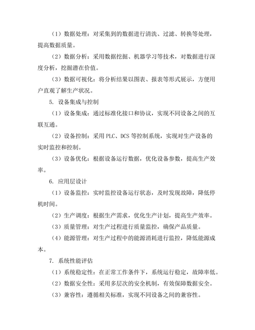 智能制造中的工业物联网架构设计