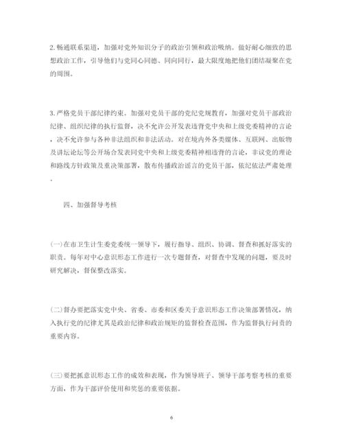 2022年意识形态工作计划要点2).docx