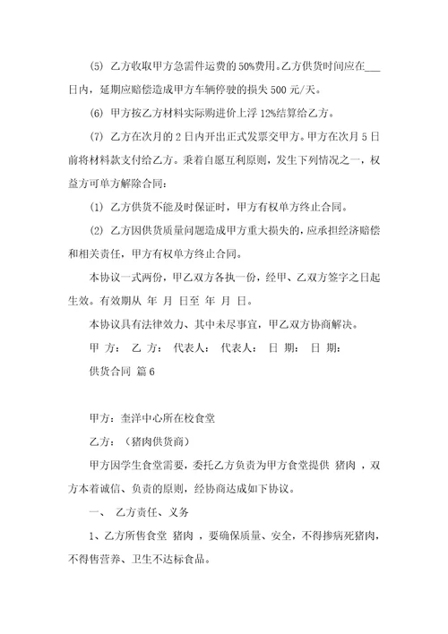 必备供货合同汇编7篇