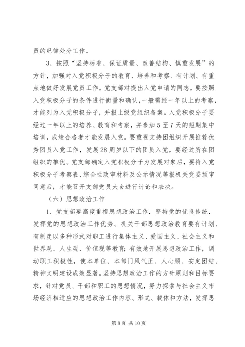 开展标准化党支部建设的工作意见.docx