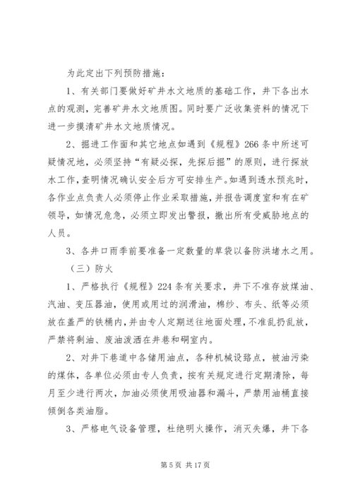 矿井五大灾害预防措施及处理计划前言 (5).docx