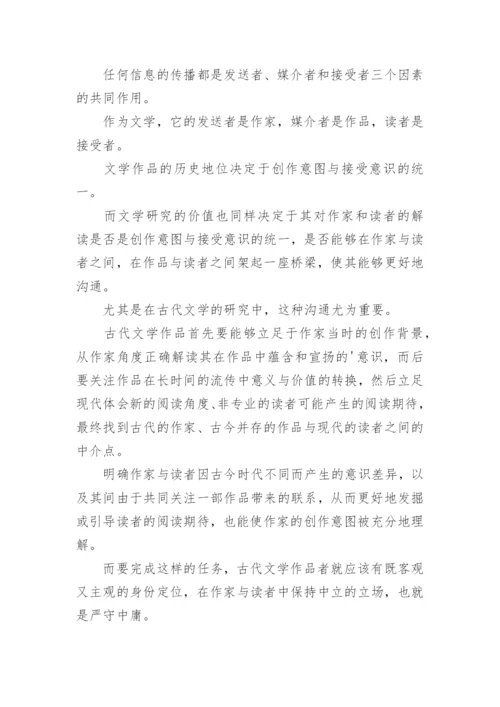我国古代文学作品中的儒家中庸之道论文.docx