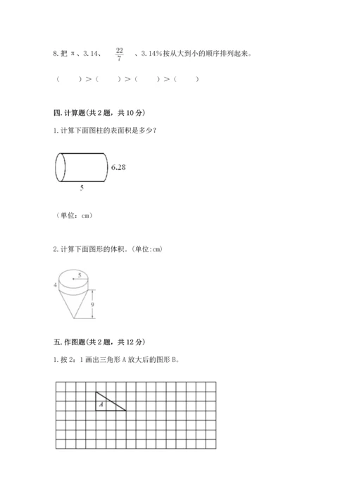 人教版六年级下册数学期末测试卷（含答案）word版.docx