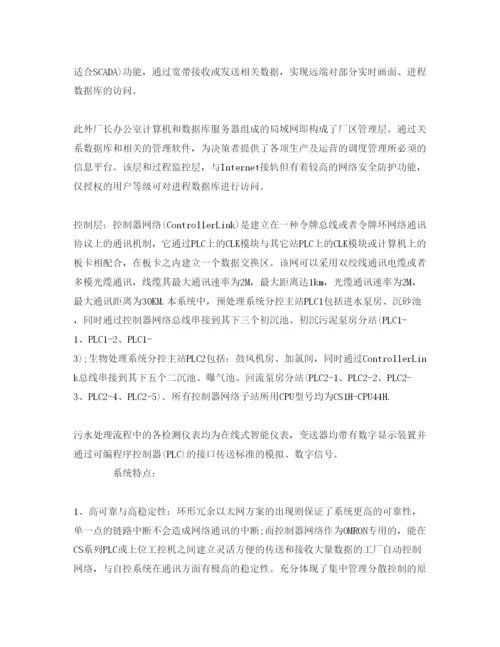 【精编】《安全管理论文》之污水处理厂自动化系统的分析与应用.docx