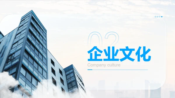 员工入职培训商务写字楼背景通用PPT模板