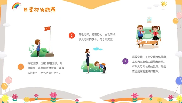 黄色卡通儿童小学开学第一课主题班会PPTz