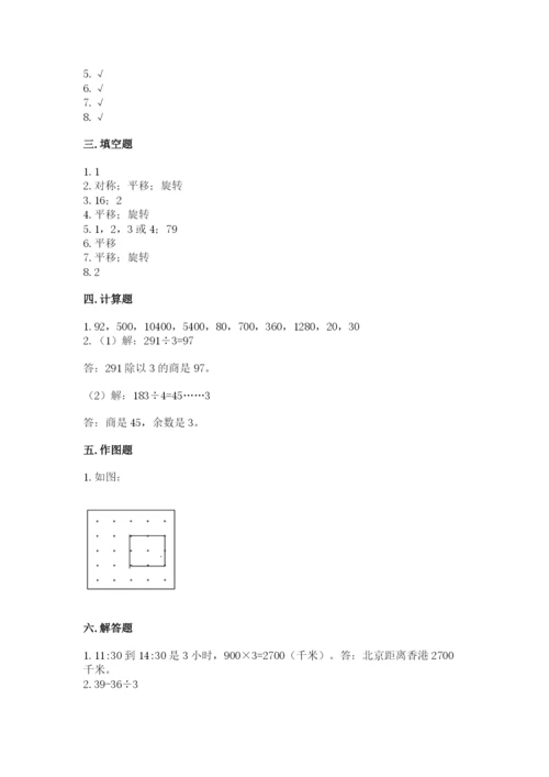 苏教版三年级上册数学期末测试卷带答案（巩固）.docx