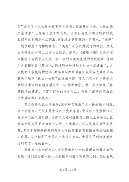 学习十九大报告,思想汇报 (3).docx