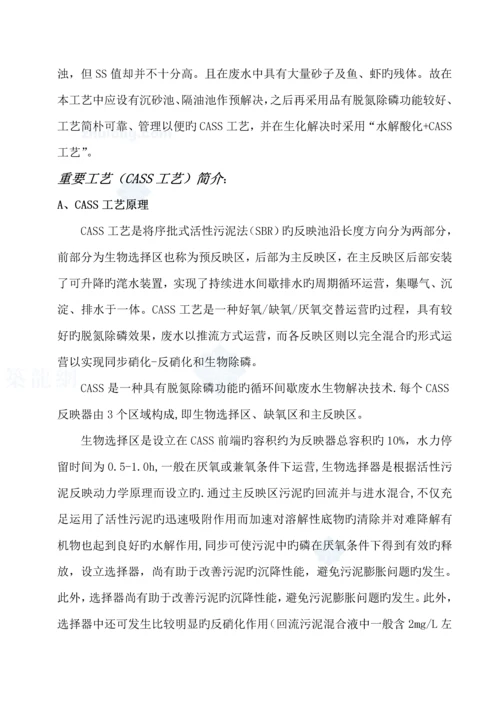 水产品加工废水处理专题方案.docx