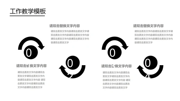 黑色简约风工作教学PPT模板