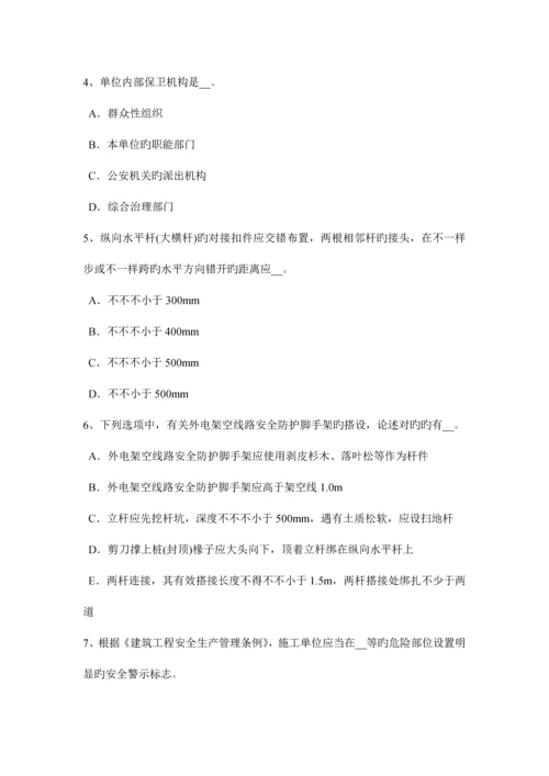2023年下半年安徽省安全员B证考核试题.docx
