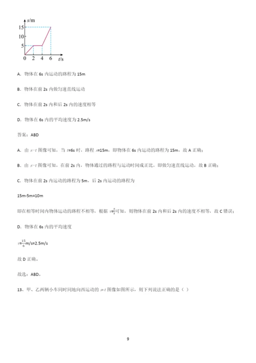 人教版初中八年级物理上册第一章机械运动解题技巧总结.docx