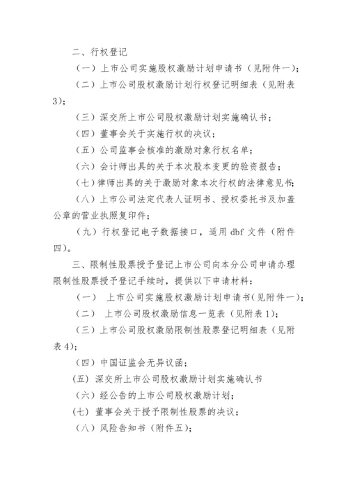 股权证明书.docx