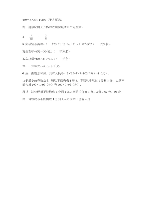 人教版小学数学五年级下册期末测试卷带精品答案.docx