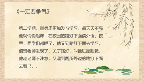 中国风传统美德教育自立自强PPT模板