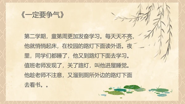 中国风传统美德教育自立自强PPT模板