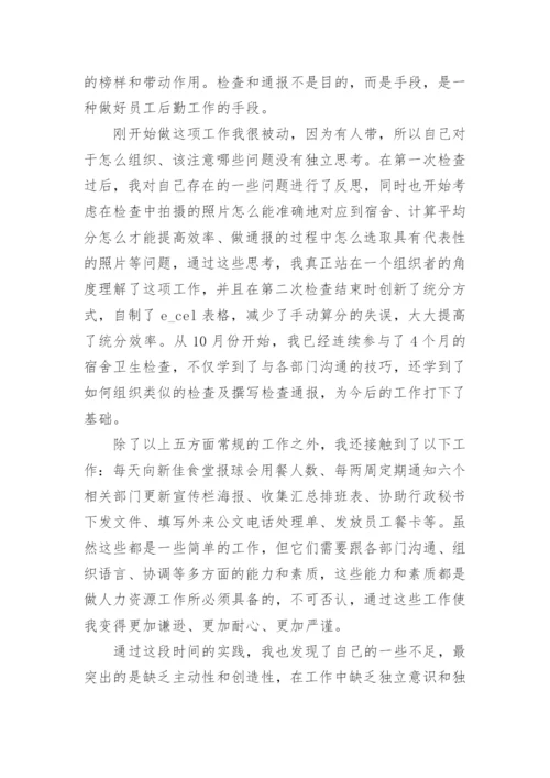 行政管理实习总结.docx